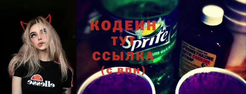 Кодеин Purple Drank  наркотики  Тетюши 